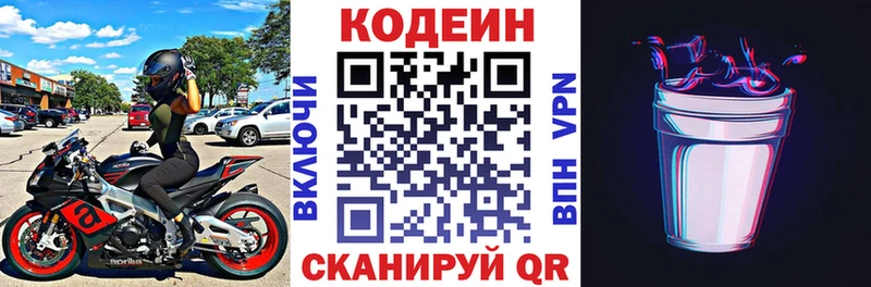 Кодеин Purple Drank  Жуков 